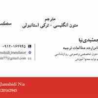 ترجمه متون روان شناسی