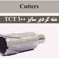 فروش مته گرد برTCTتایوان با گروه صنعتی اسکندری