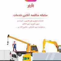 سامانه مناقصه انلاین خدمات