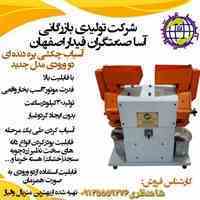 آسیاب عطاری-آسیاب صنعتی-آسیاب چکشی-آسیاب اصفهان-آسیاب رومیزی-آسیاب فروشگاهی-آسیاب