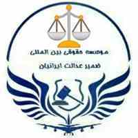 وکالت در کلیه پرونده های قضائی 