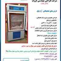 یخچال، فریزرهای 20-،30-،40-،50-،60-،70- و 80- درجه سانتیگراد تحقیقاتی