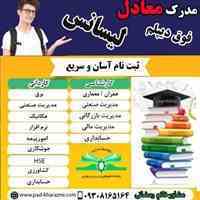 برق کاران از ما مدرک کارشناسی غیر حضوری بگیرید