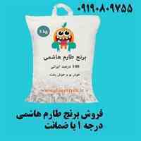 خرید اینترنتی برنج طارم هاشمی اعلا در تهران با تحویل فوری