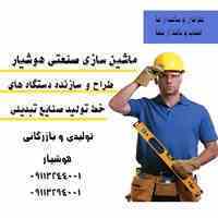 ماشین سازی هوشیار