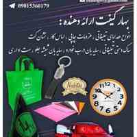 هدایای تبلیغاتی | هدایای تبلیغاتی بهارگیفت
