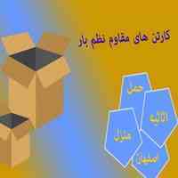 حمل اثاثیه منزل دراصفهان اسباب کشی منزل در اصفهان