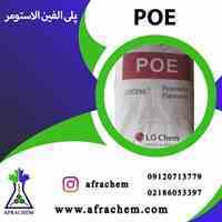 جدیدترین قیمت پلی الفین /POE