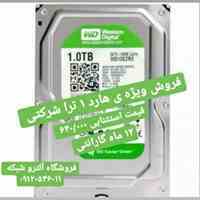 فروش ویژه هارد 1 ترا شرکتی 