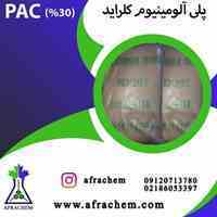 PAC/پلی آلومینیوم کلراید