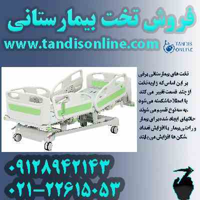 اجاره تخت بیمارستانی