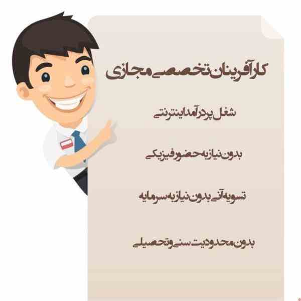 استخدام اینترنتی با درآمد بالا