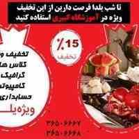 تخفیف دوره های آموزشی ویژه شب یلدا