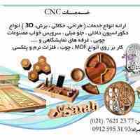 خدمات برش CNC