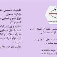 کیلینیک حقوقی آتین