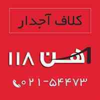 فروش کلاف آجدار ، آهن 118