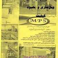ساخت ماشین آلات کاغذو مقوا 