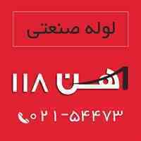 فروش لوله صنعتی - آهن 118