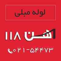 فروش لوله مبلی - آهن 118