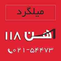 فروش میلگرد-آهن 118