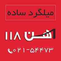 فروش میلگرد ساده در آهن 118
