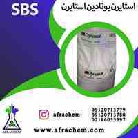 فروش ویژه استایرن بوتادین استایرنSBS