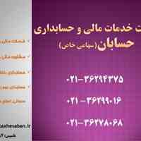 شرکت خدمات حسابداری مالیاتی حسابان