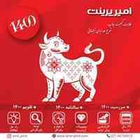 حیوان سال  ۱۴۰۲