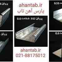 تولید پروفیل گالوانیزه سقف کاذب و دیوارکاذب 