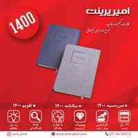 سررسید سال ۱۴۰۵