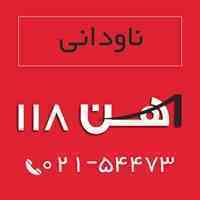 فروش انواع ناودانی ، آهن 118