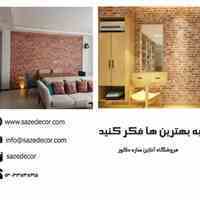 فروشگاه تخصصی سازه دکور با ارسال های رایگان و تخفیفات هیجان انگیز