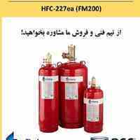 طراحی و نصب سیستم های اعلام و اطفاء حریق