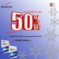 تا 50% تخفیف آنتی ویروس بیت دیفندر، به مدت محدود- شرکت بدر