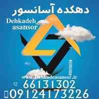فروشگاه اینترنتی دهکده آسانسور