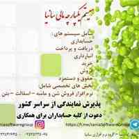 گروه نرم افزاری سانیا
