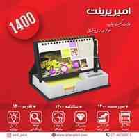 تقویم رومیزی 1405