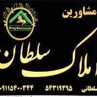 مشاورین املاک سلطان