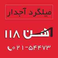 فروش انواع میلگرد آجدار ، آهن 118