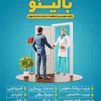 ویزیت در منزل اصفهان