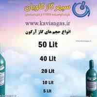 گاز آرگون | گاز آرگون خالص | سپهرگازکاویان