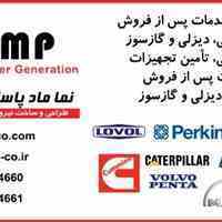 دیزل ژنراتور - نما ماد پاسارگاد