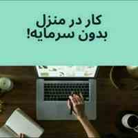 کار در منزل باگوشی هوشمند ویا لب تاب  
