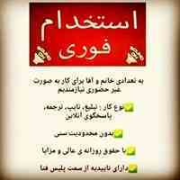 کار در منزل (فضای مجازی )