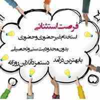 کار با سود بالا 