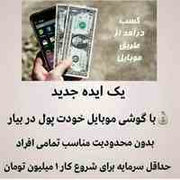 کارباتلفن همراه