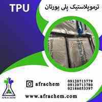 کاربردهای پلی اورتان ترموپلاستیک (TPU) 