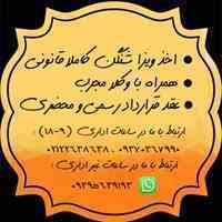 اخذ ویزای قانونی و تضمینی شنگن                