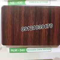 فروش و تولید عمده ورق کامپوزیت طرح سنگ تراورتن شرکت آلوتک