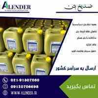 ضدیخ بتن و ملات 